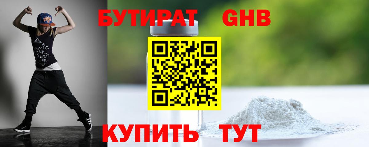 Бутират бутик Ейск