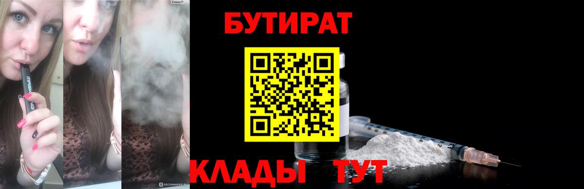 Бутират GHB Ейск