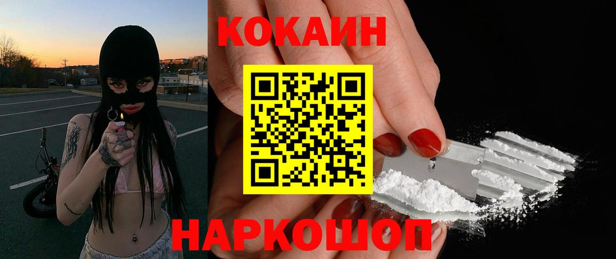 COCAIN Боливия  COCAIN  что такое   Ейск  Вход с VPN  Cocaine 97% 