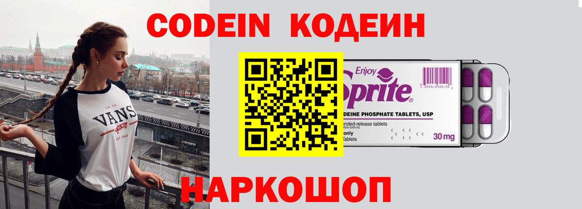 Codein Purple Drank  Вход с VPN  Ейск  Кодеиновый сироп Lean напиток Lean (лин) 