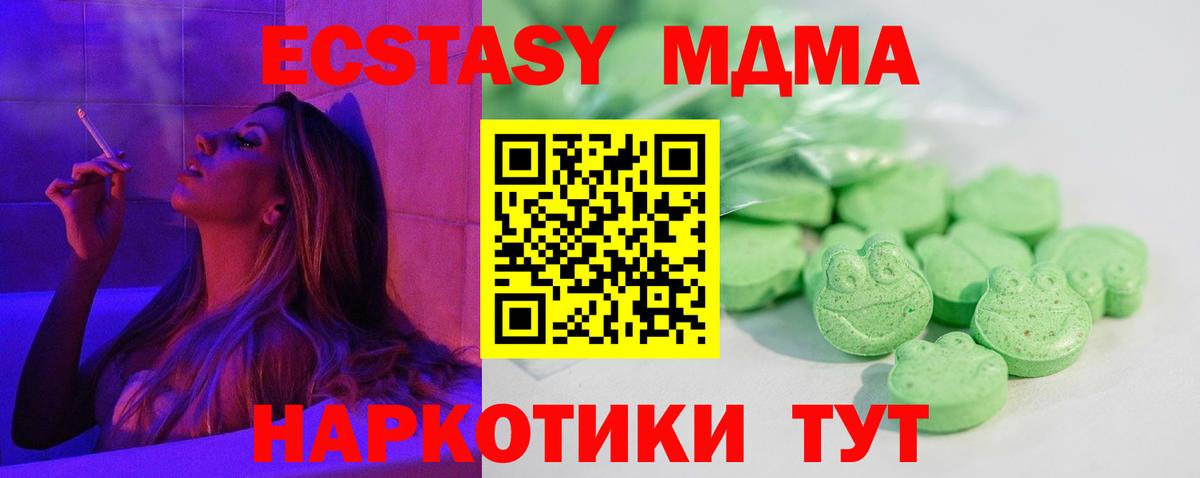 Экстази MDMA  Экстази  Вход с VPN  Ейск  Экстази круглые 