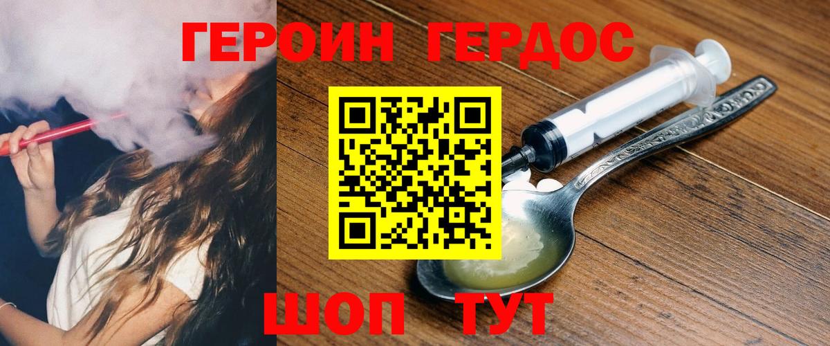 ГЕРОИН VHQ Ейск