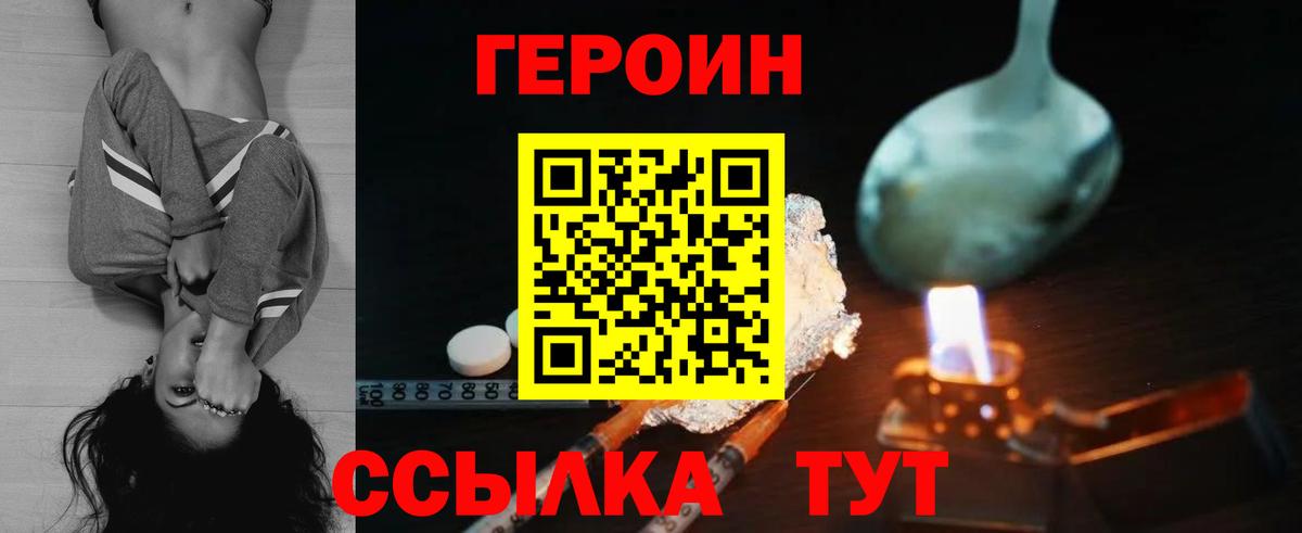 ГЕРОИН афганец Ейск