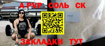 соль курить ск Гай