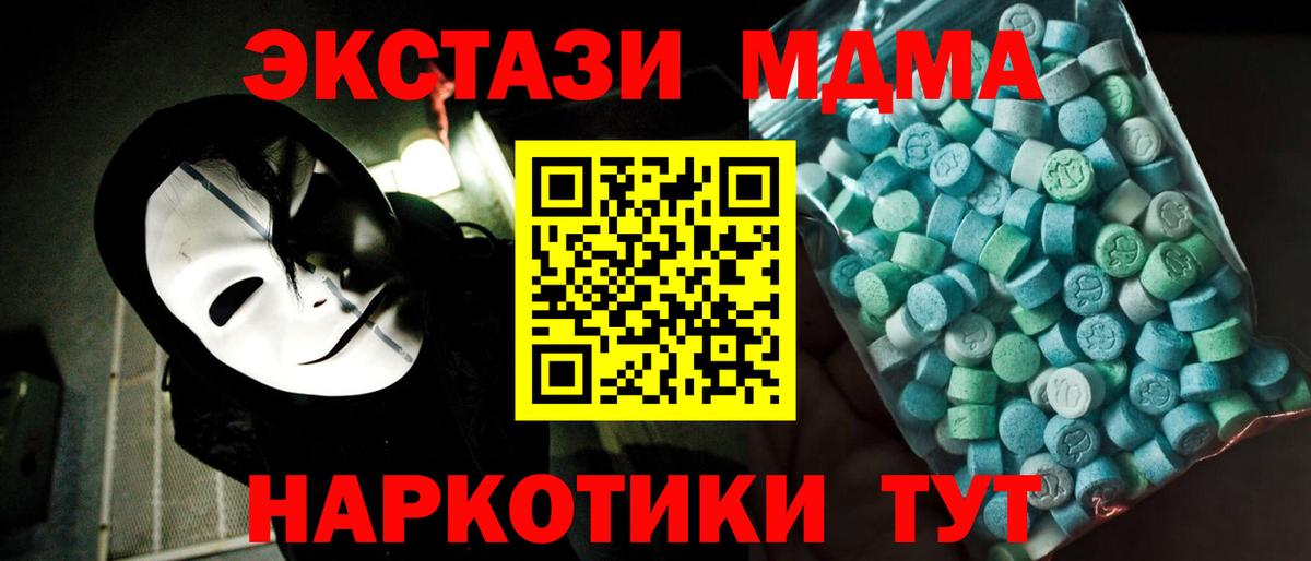 MDMA кристаллы Ейск