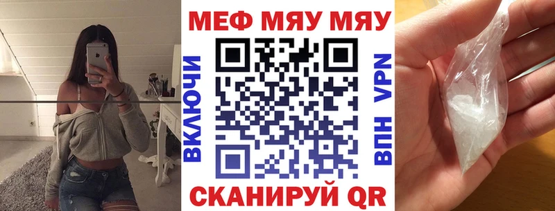 МЕФ мяу мяу  купить наркотики сайты  Ейск 