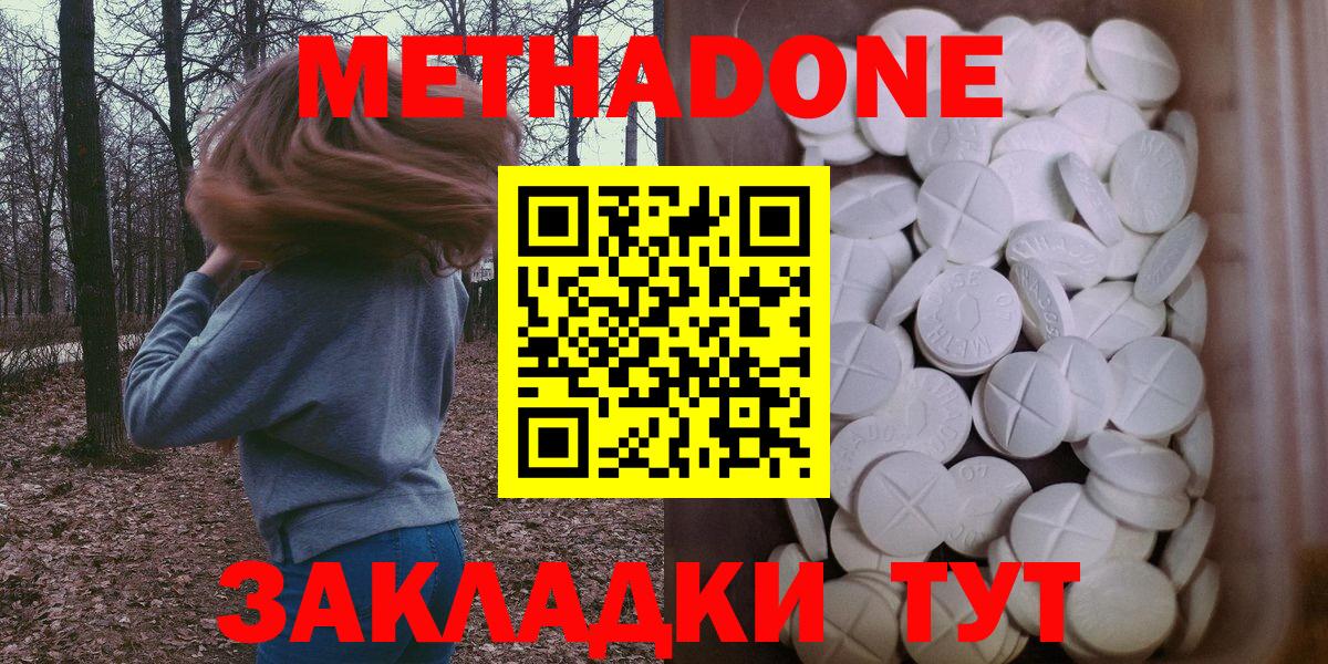 Метадон methadone  Ейск  omg ТОР  Метадон кристалл 