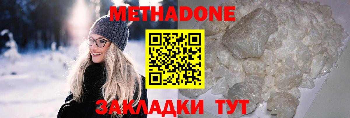 МЕТАДОН methadone  Вход с VPN  Ейск 