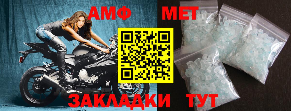 МЕТАМФЕТАМИН  Вход с VPN  Первитин Methamphetamine  Ейск  Первитин Methamphetamine 