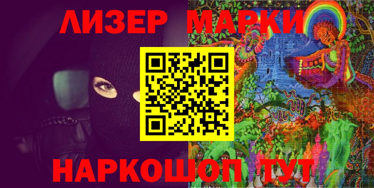 Наркотические марки 1,5мг Ейск
