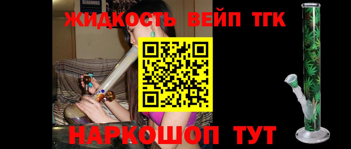ТГК вейп с тгк  Вход с VPN  ТГК жижа  ссылка на мегу вход  Ейск 
